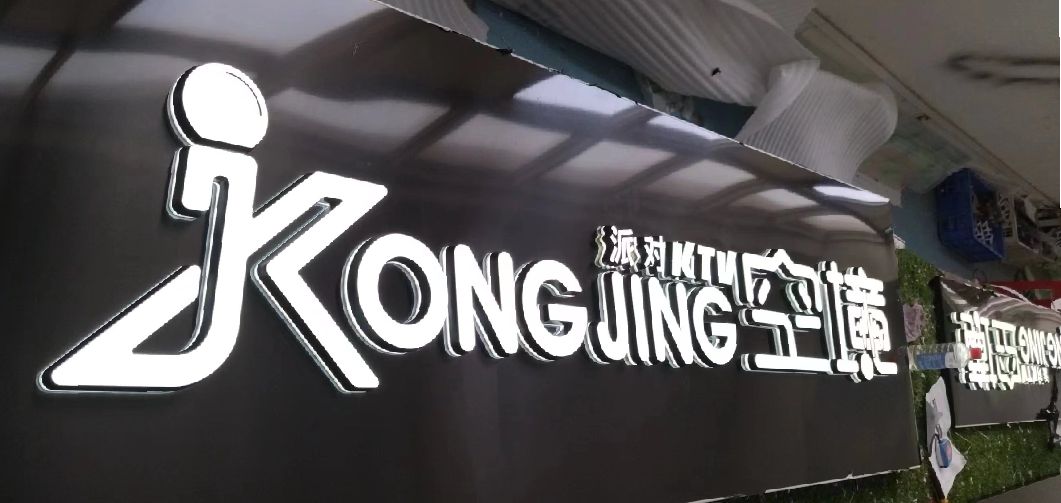 安福迷你发光字由什么组成？