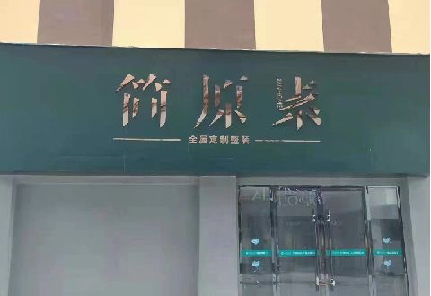 安福多数商家选择哪种招牌？