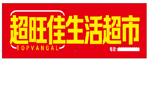 安福设计门头的巧思。