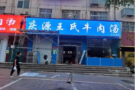 安福喷绘招牌