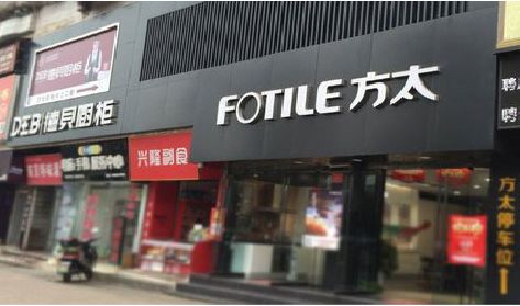 安福铝塑板门头