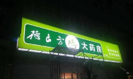 安福灯箱门头该如何来固定呢？