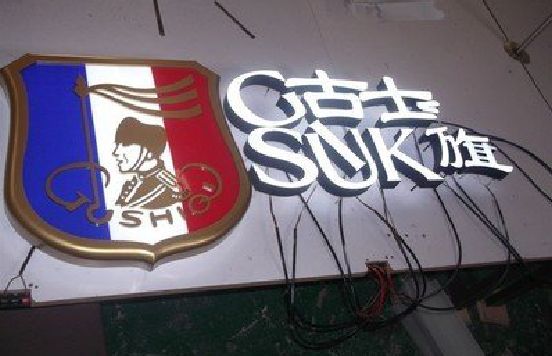 安福LED发光字招牌制作简要说明。