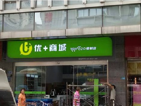 安福做好门头招牌，吸引顾客。