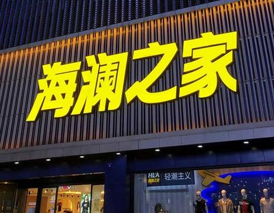 安福品牌连锁店常用的几种广告招牌的类型。