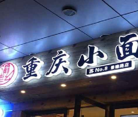 安福影响发光字招牌日耗电量的因素有哪些？