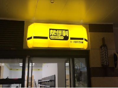安福灯箱门头的核心优势。